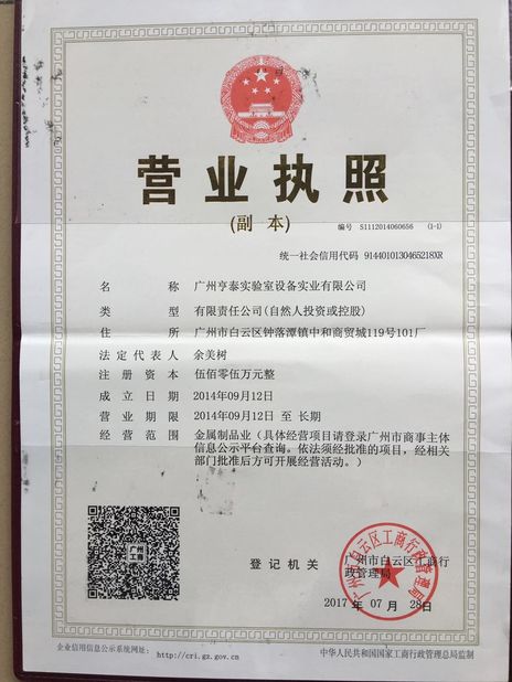Chine Guangdong Mytop Lab Equipment Co., Ltd Certifications
